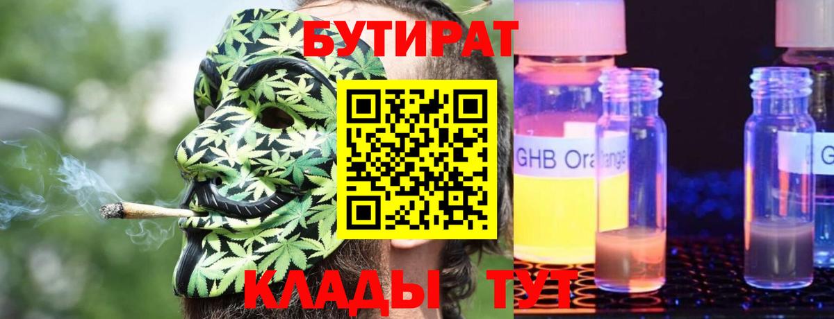 БУТИРАТ 99% Малоярославец