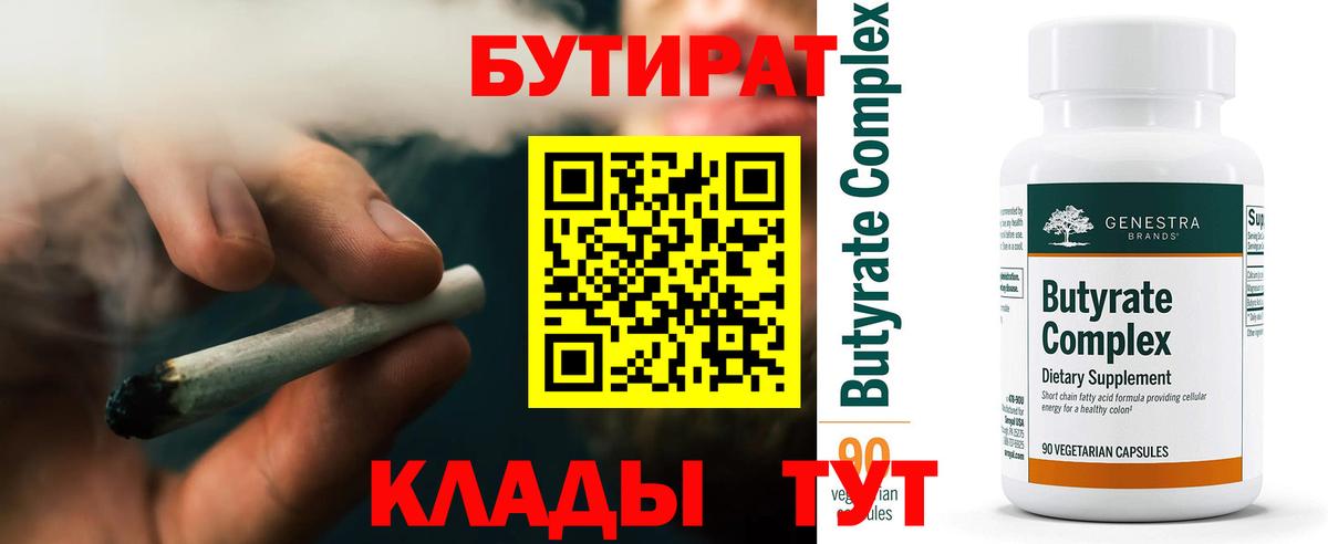 БУТИРАТ  Вход с VPN  Малоярославец  Бутират жидкий экстази 