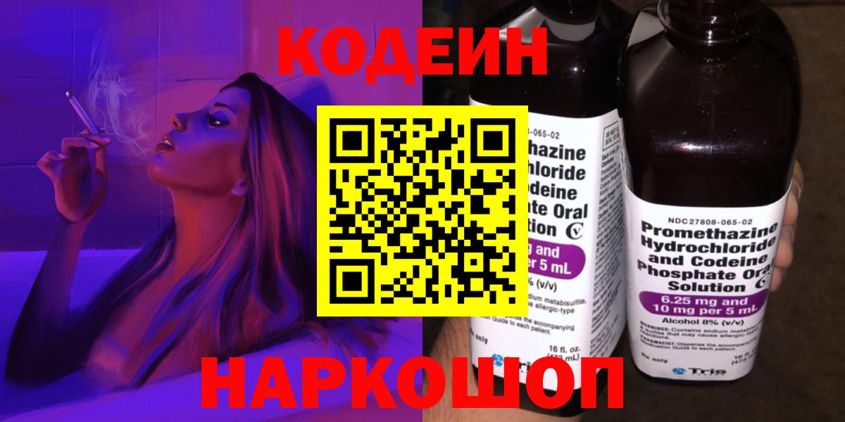 Малоярославец  Codein напиток Lean (лин)  Вход с VPN 