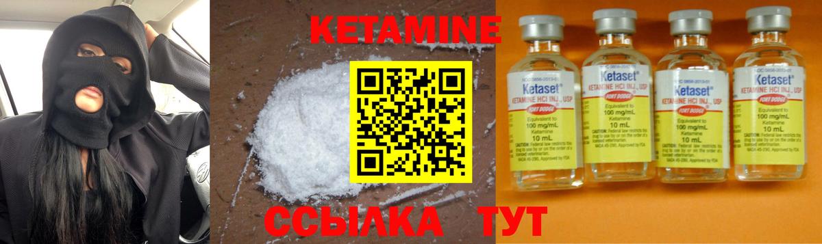 Кетамин VHQ Малоярославец