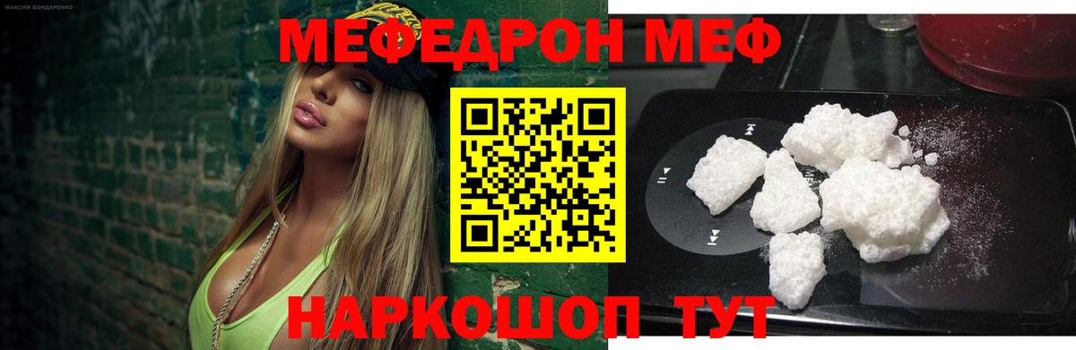 Меф  Меф мяу мяу  Вход с VPN  Меф VHQ  Малоярославец 