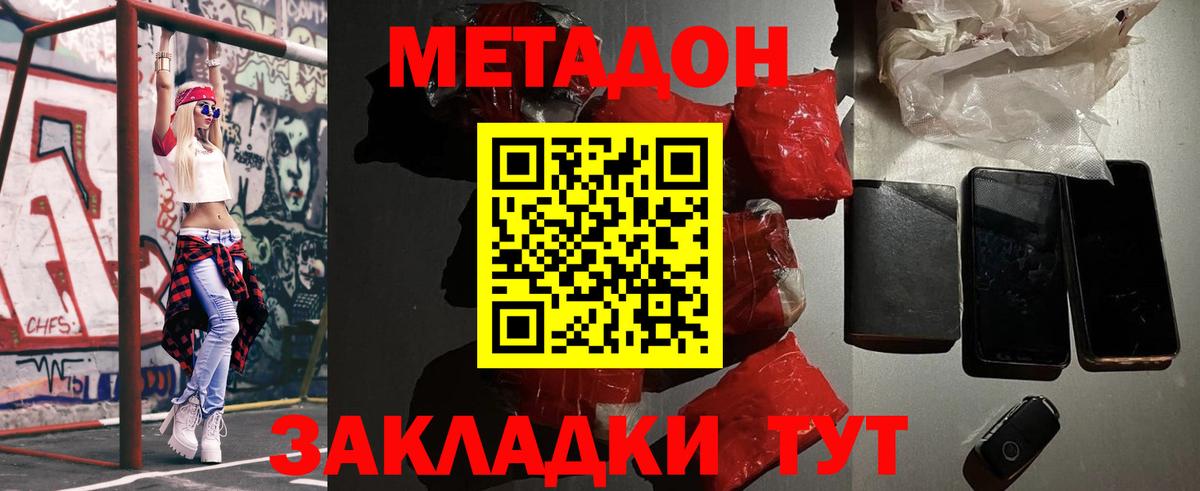 Метадон VHQ Малоярославец